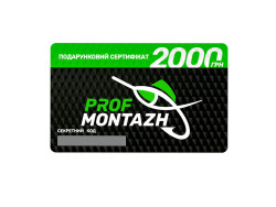 Подарочный сертификат ProfMontazh на 2000грн