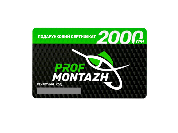 Подарочный сертификат ProfMontazh на 2000грн Подарочный сертификат ProfMontazh на 2000грн