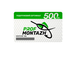 Подарочный сертификат ProfMontazh на 500грн