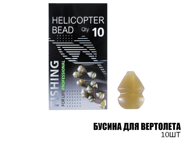 Бусина для вертолета (10шт) Бусина для вертолета (10шт)