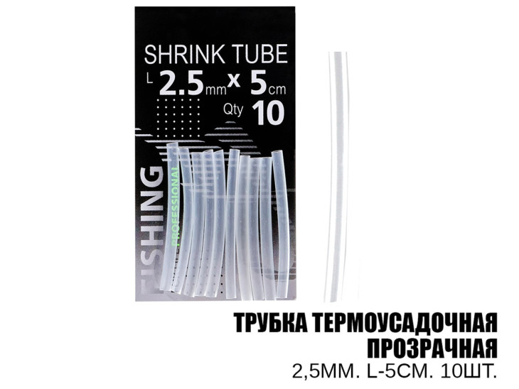 Трубка термоусадочная прозрачная D-2,5мм. L-5см (10шт) Трубка термоусадочная прозрачная D-2,5мм. L-5см (10шт)