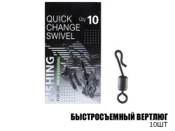Быстросъемный вертлюг (10шт)