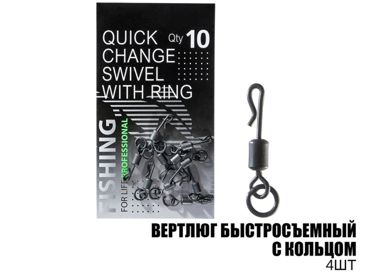 Вертлюг быстросъемный с кольцом (10шт)