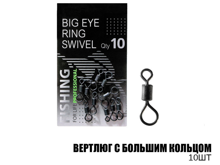 Вертлюг з великим кільцем (10шт)