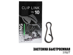 Застежка быстросъемная (10шт)