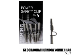 Безопасная клипса усиленная (5шт) Безопасная клипса усиленная (5шт)