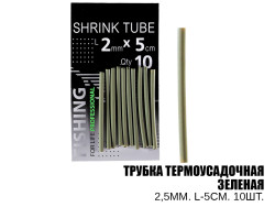 Трубка термоусадочная зеленая D-2мм. L-5см (10шт) Трубка термоусадочная зеленая D-2мм. L-5см (10шт)