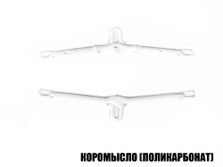 Коромысло поликарбонат 6,5см