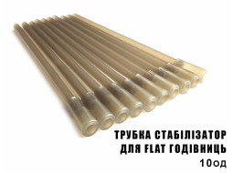 Трубка стабилизатор для Flat кормушек профмонтаж (10шт) Трубка стабилизатор для Flat кормушек профмонтаж (10шт)