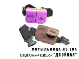 Мотыльница из EVA материала, мембрана + ремешок ПОДВІЙНА-foto2