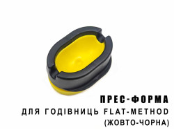 Пресс-форма (Size M) для кормушки Flat-Method (Желто-черная) Пресс-форма (Size M) для кормушки Flat-Method (Желто-черная)