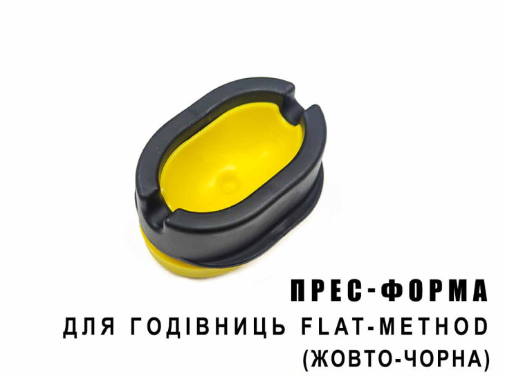 Прес-форма (Size M) для годівниці Flat-Method (Жовто-чорна) Прес-форма (Size M) для годівниці Flat-Method (Жовто-чорна)
