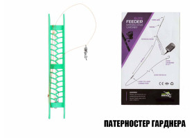 "Патерностер Гарднера" готове оснащення для фідера
