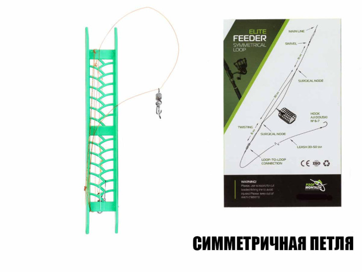 "Симметричная петля" готовая оснастка для фидера "Симметричная петля" готовая оснастка для фидера