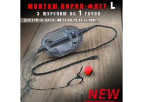 Оснастка Карп-Флет -L- с шурупом (1 крючок) 100г-foto3