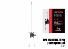  Снасть макушатнік оснащений 40г