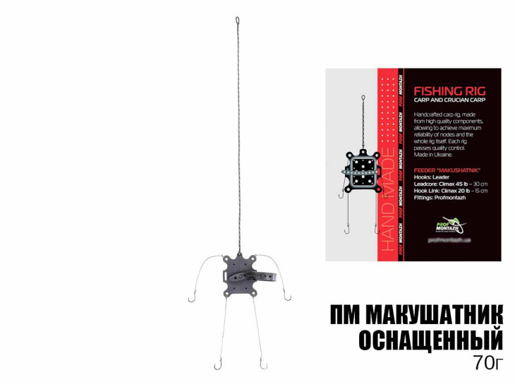  Снасть макушатнік оснащений 70г