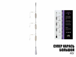 Готове оснащення Супер-Карась "Великий" 40г Готове оснащення Супер-Карась "Великий" 40г