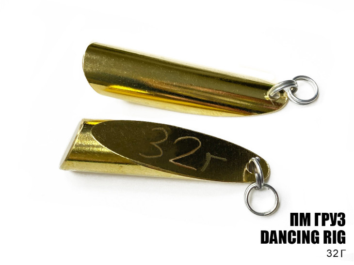Вантаж "Dancing Rig" 32г 3шт