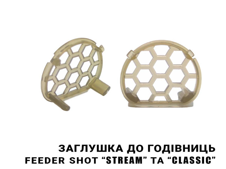Заглушка – дно для кормушек Feeder Shot (Stream/Classic)