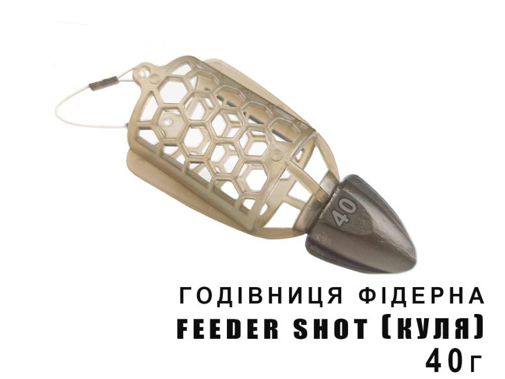 Кормушка фидерная Feeder Shot "Пуля" 40г