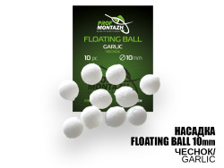 Насадка Floating Ball Чеснок (Garlic) 10мм