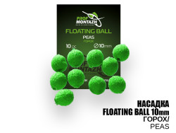 Насадка Floating Ball Горох (Peas) 10мм