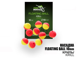 Насадка Floating Ball Криль (Krill) 10мм