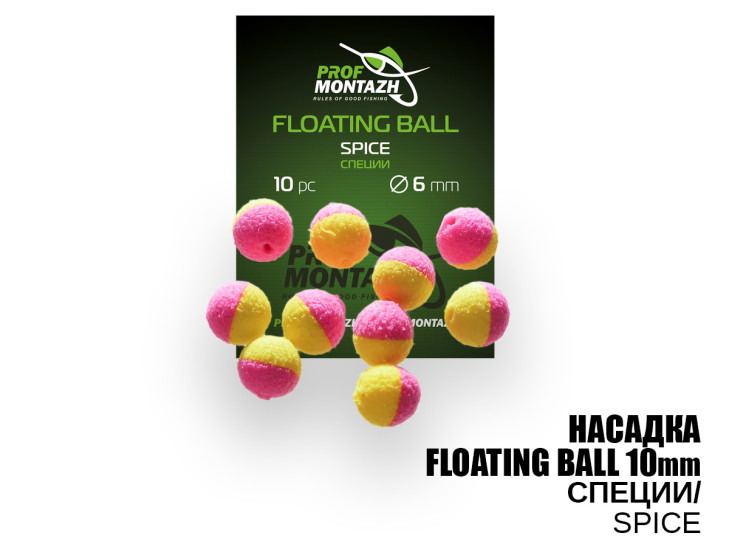 Насадка Floating Ball Спеції (Spice) 10мм