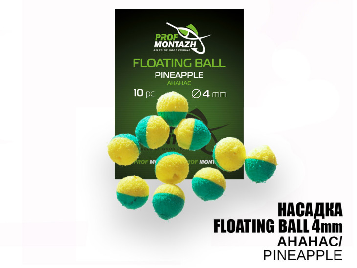 Насадка Floating Ball Ананас (Pineapple) 4мм