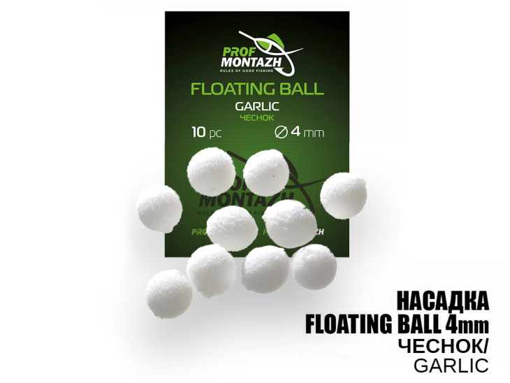 Насадка Floating Ball Часник (Garlic) 4мм