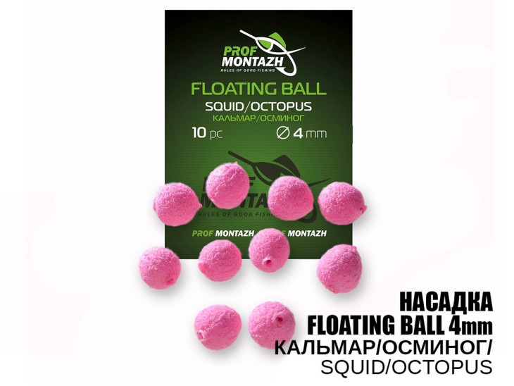 Насадка Floating Ball Кальмар/Осьминог (Squid/Octopus) 4мм