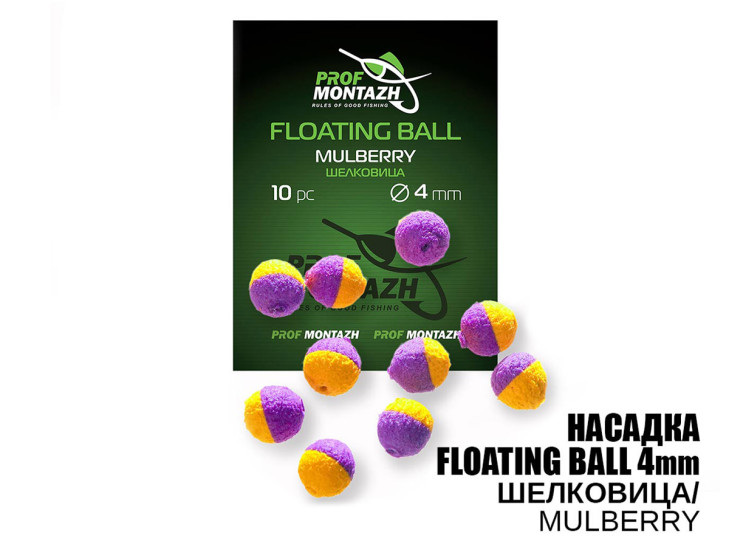 Насадка Floating Ball Шелковица (Mulberry) 4мм