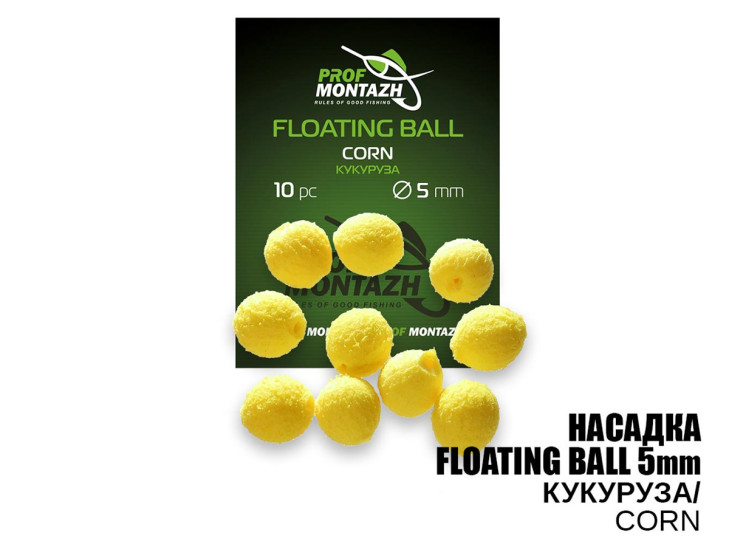 Насадка Floating Ball Кукурудза (Corn) 5мм