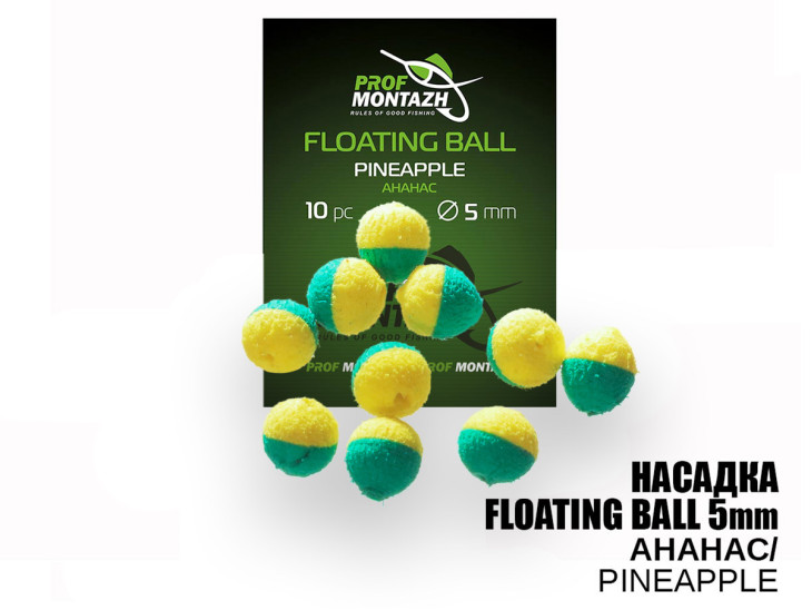 Насадка Floating Ball Ананас (Pineapple) 5мм