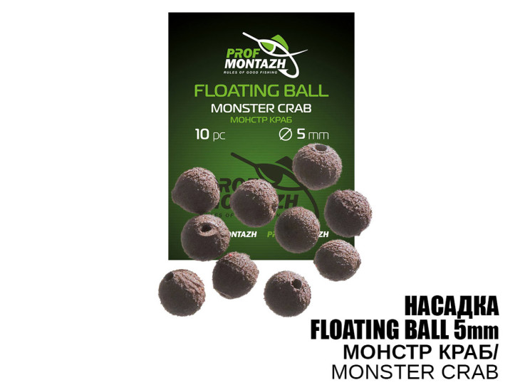Насадка Floating Ball Монстр краб (Monster crab) 5мм