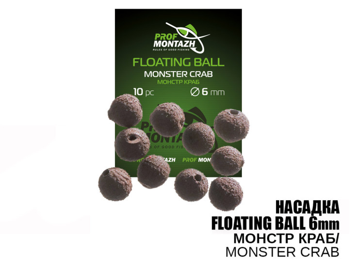 Насадка Floating Ball Монстр краб (Monster crab) 6мм
