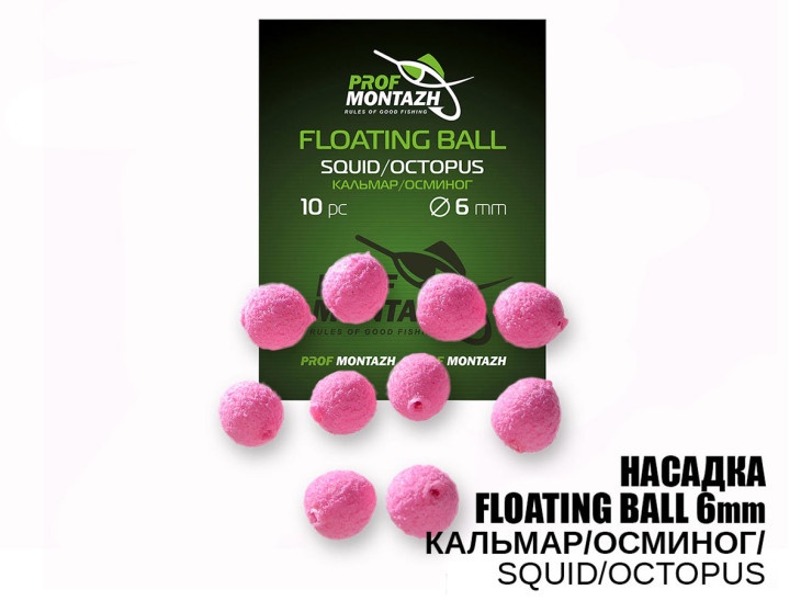 Насадка Floating Ball Кальмар/Восьминіг (Squid/Octopus) 6мм
