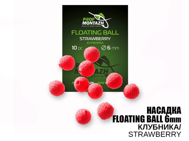 Насадка Floating Ball Клубника (Strawberry) 6мм