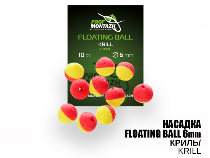 Насадка Floating Ball Криль (Krill) 6мм
