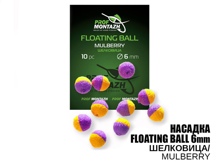 Насадка Floating Ball Шовковиця (Mulberry) 6мм