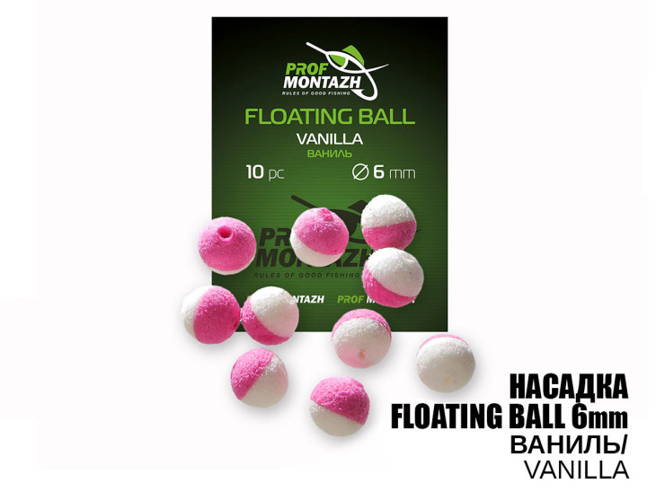 Насадка Floating Ball Ваніль (Vanilla) 6мм
