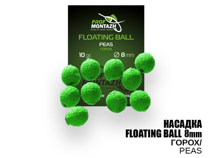 Насадка Floating Ball Горох (Peas) 8мм