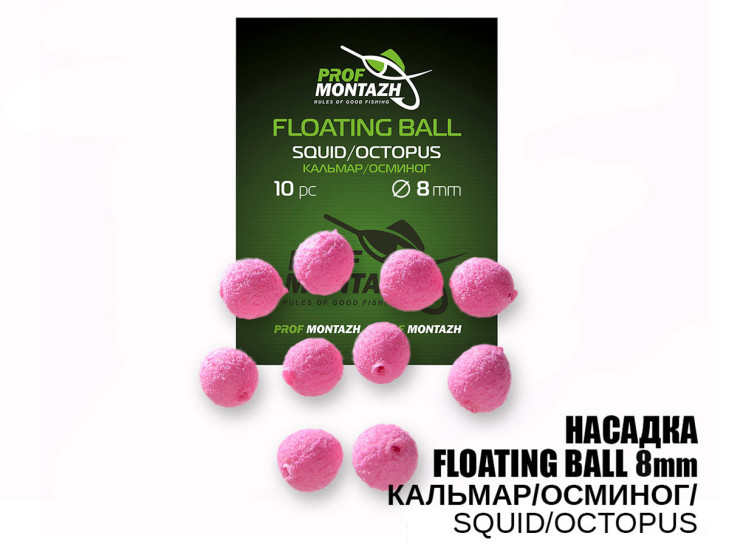Насадка Floating Ball Кальмар/Осьминог (Squid/Octopus) 8мм