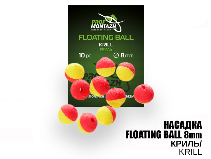 Насадка Floating Ball Криль (Krill) 8мм