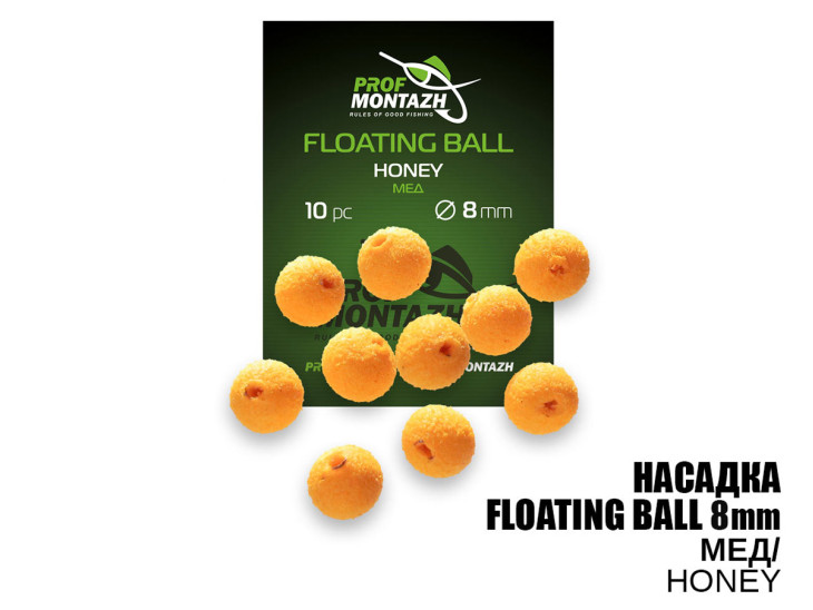 Насадка Floating Ball Мед (Honey) 8мм