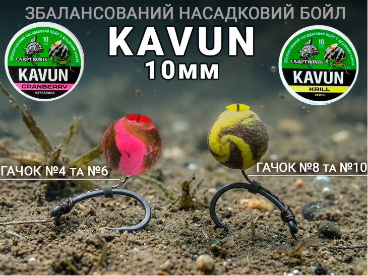 Бойл Wafters KAVUN с насекомыми (Криль) 10мм Бойл Wafters KAVUN с насекомыми (Криль) 10мм