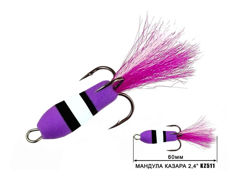Мандула Казара 2.4" 60мм #511 (1од)