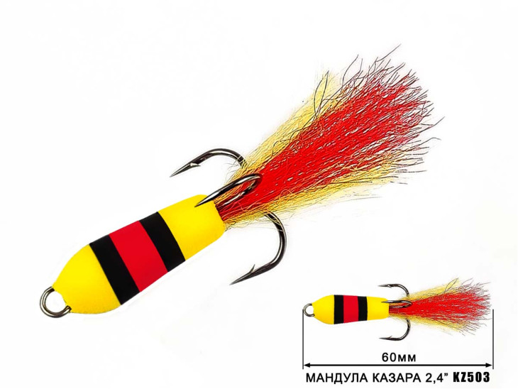 Мандула Казара 2.4" 60мм #503 (1шт)