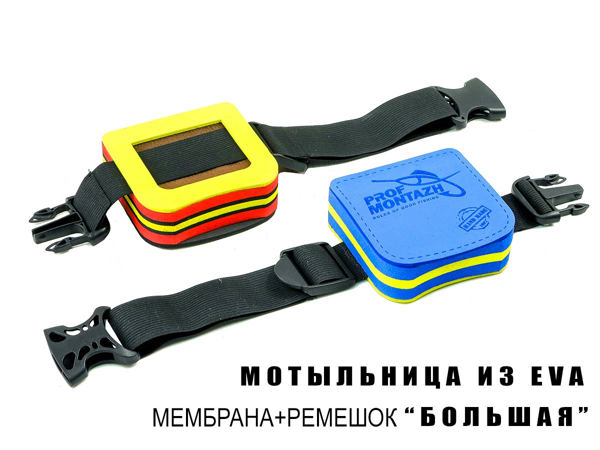 Мотыльница из EVA материала, мембрана + ремешок ВЕЛИКА 2
